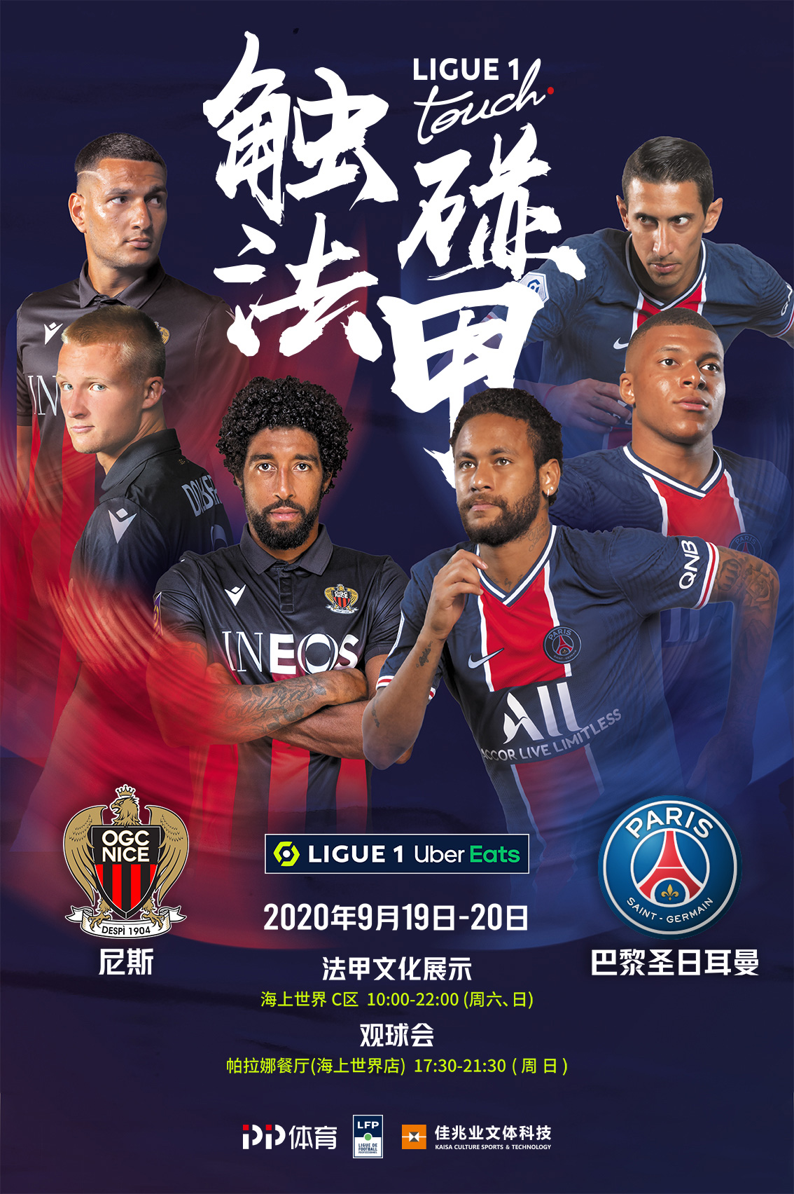 同时他们